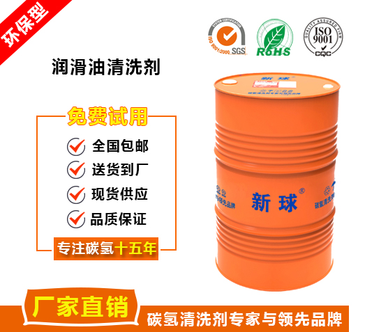 潤(rùn)滑油清洗劑.jpg