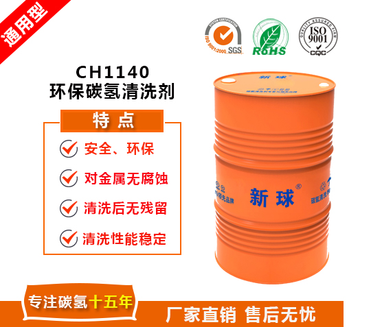 新球CH1140環(huán)保碳?xì)淝逑磩?jpg