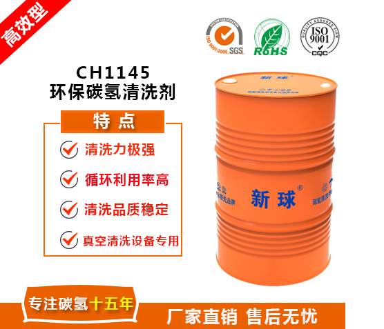 新球CH1145環(huán)保碳?xì)淝逑磩?jpg