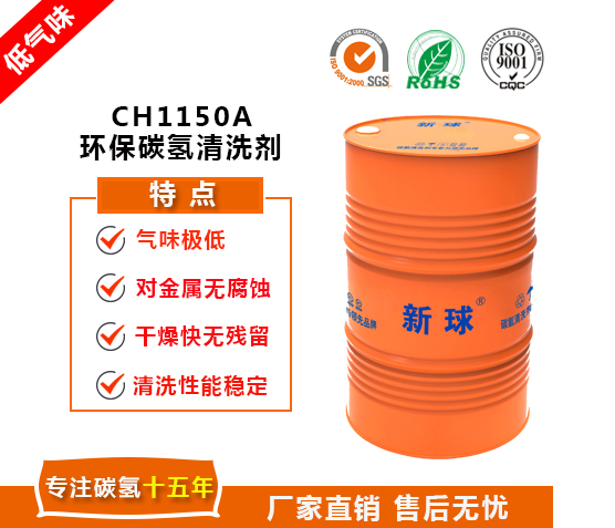 新球CH1150A 低氣味碳?xì)淝逑磩?jpg