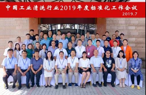 碳氫清洗劑行業(yè)標準起草單位-2.jpg