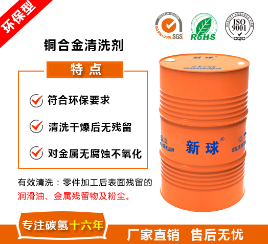 銅合金清洗劑.jpg