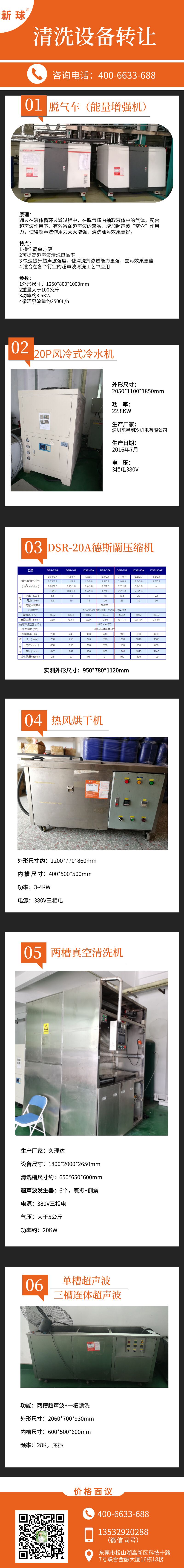 清洗設(shè)備轉(zhuǎn)讓.jpg