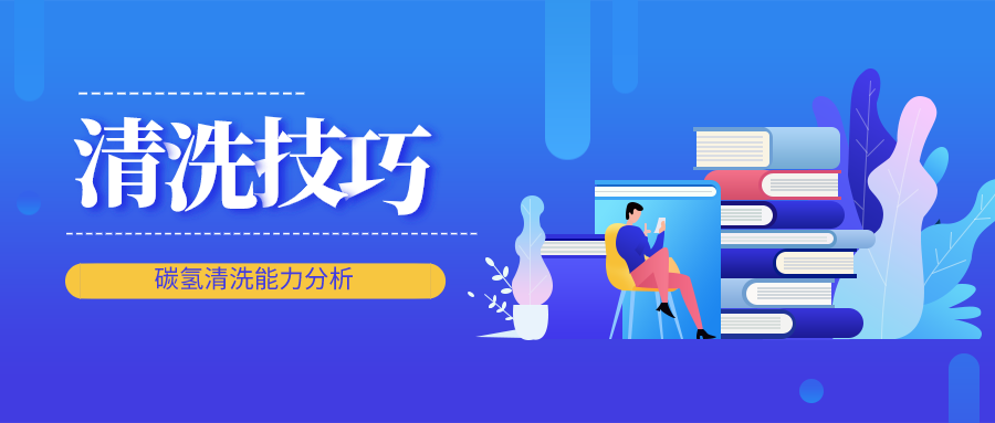 碳?xì)淝逑茨芰Ψ治?png