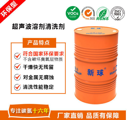 超聲波溶劑清洗劑.jpg