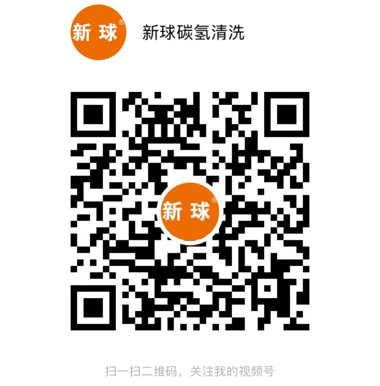 新球碳?xì)淝逑匆曨l號.jpg