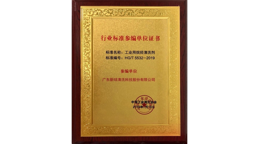 碳?xì)淝逑磩┬袠I(yè)標(biāo)準(zhǔn)參與起草單位