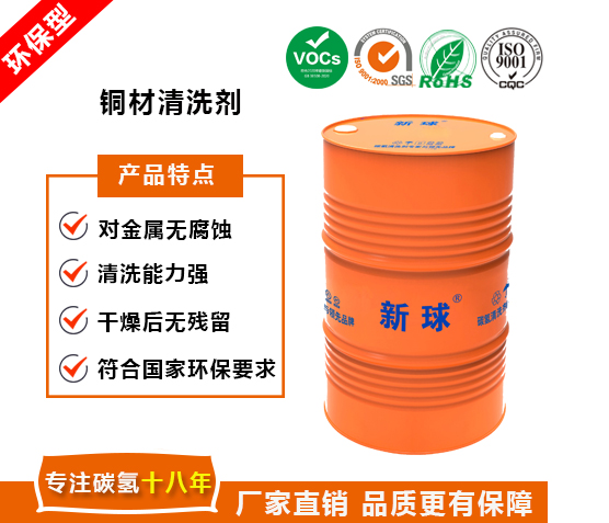 銅材清洗劑.jpg