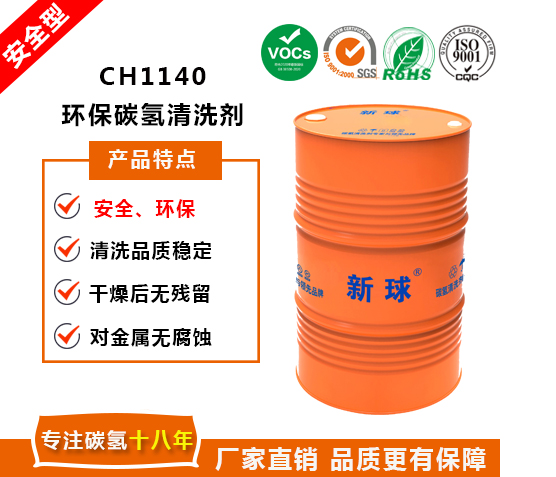 CH1140環(huán)保碳?xì)淝逑磩?jpg